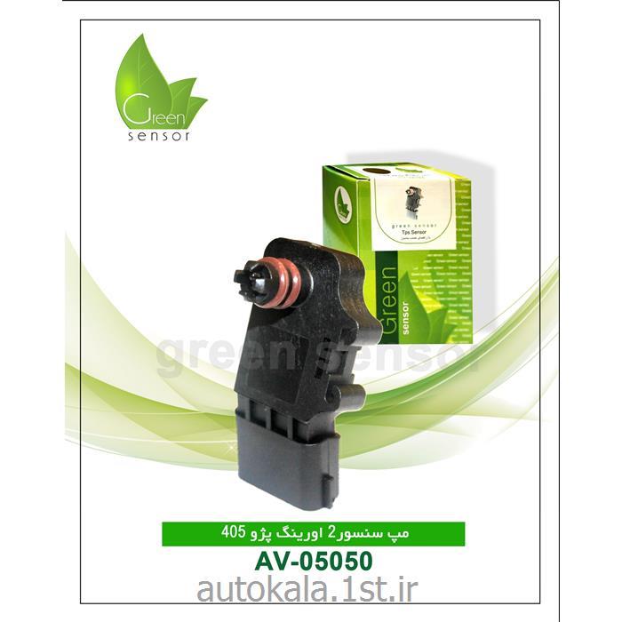 مپ سنسور دو اورینگ پژو 405 (Green Sensor )